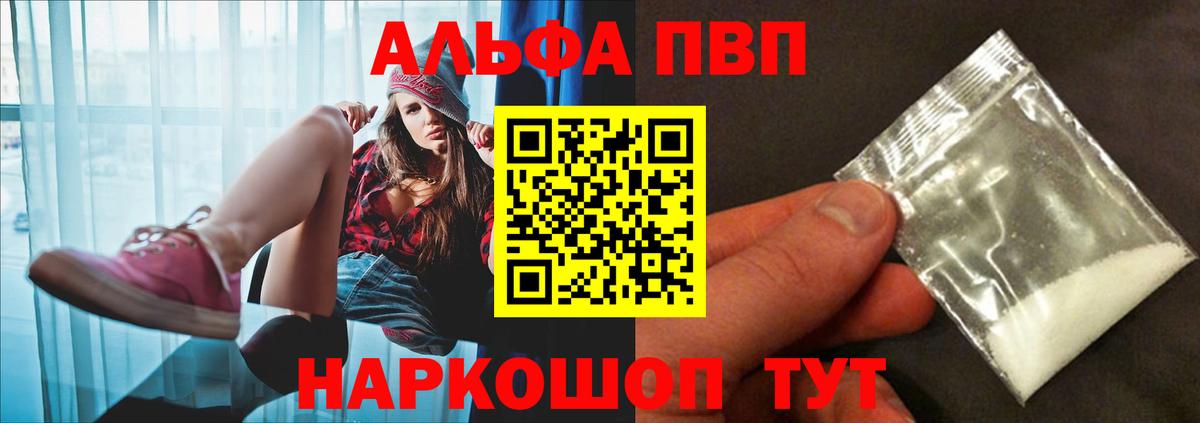 APVP  купить  сайты  A-PVP крисы CK  Вход с VPN  Бирск  APVP СК КРИС  Alpha-PVP СК 