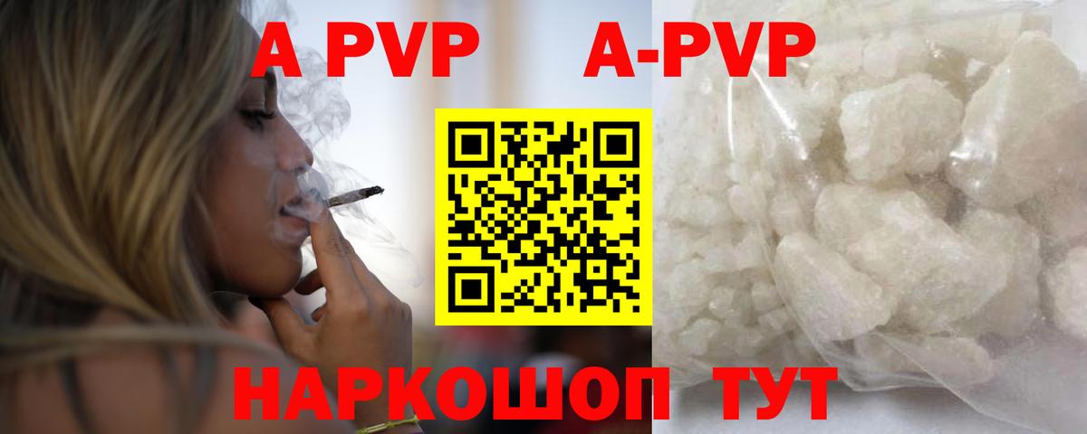 Alpha-PVP Соль Бирск