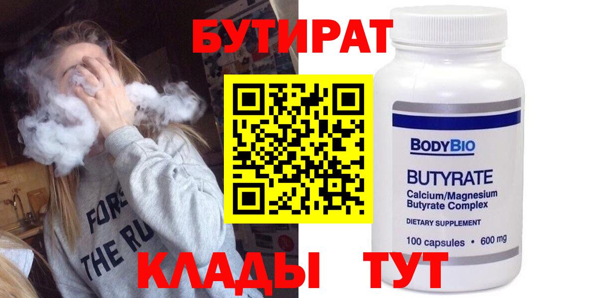 БУТИРАТ бутандиол Бирск