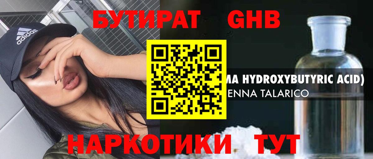 Бутират 1.4BDO  Вход с VPN  Бирск 