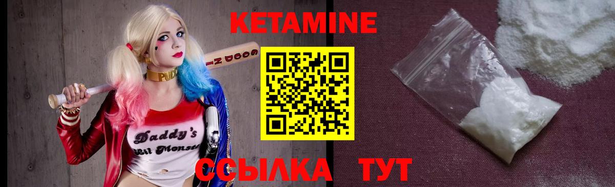 КЕТАМИН VHQ Бирск