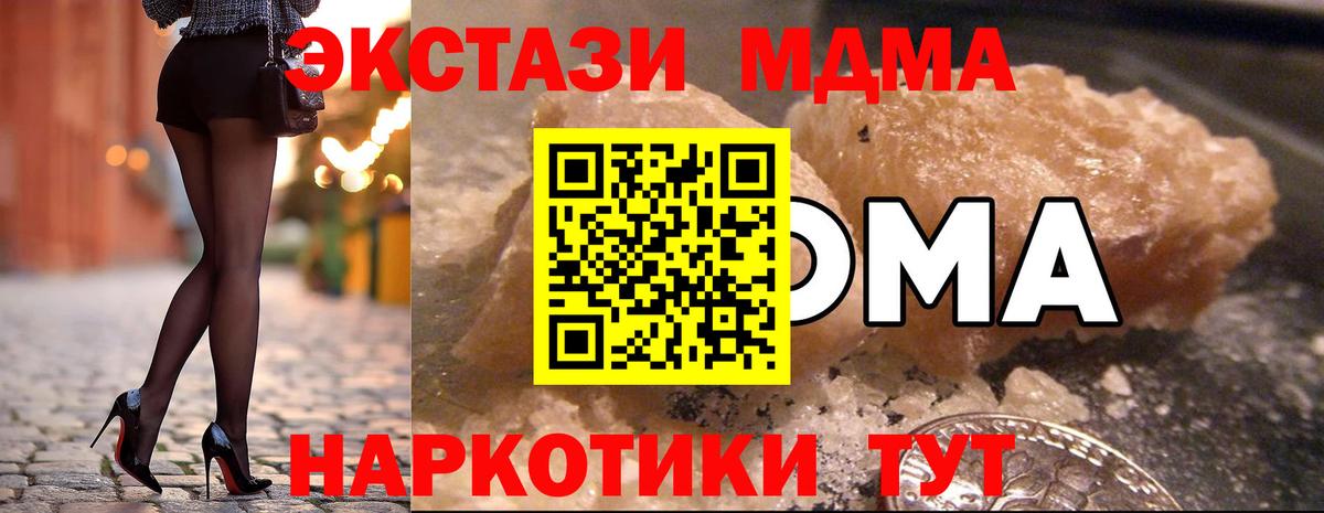 МДМА  Вход с VPN  МДМА молли  Бирск  МДМА кристаллы 
