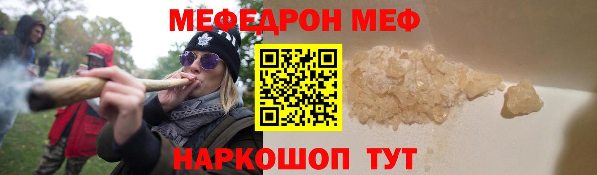 Меф мяу мяу кристаллы Бирск