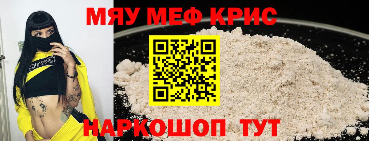 МЕФ  Меф мука  Меф  МЕФ мяу мяу  Вход с VPN  Бирск 